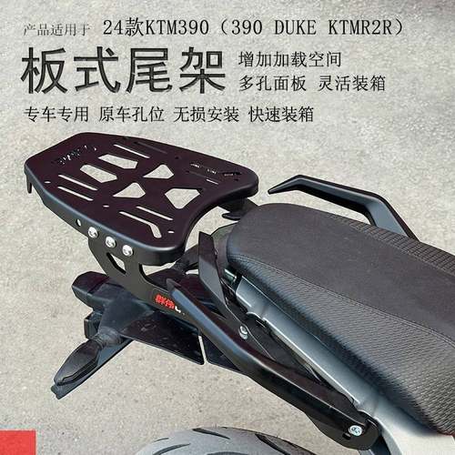 适用24款KTM390后货架尾箱架duke390后衣架支架书包架改装配件
