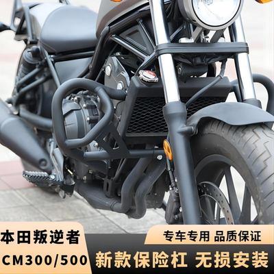 适用于本田cm300护杠防摔杠叛逆者cm500保险杠边包后扶手改装配件