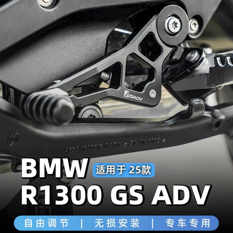 GSADV适用宝马R1300ADV挂挡杆改装件换挡杆摩托车变速档杆可调节