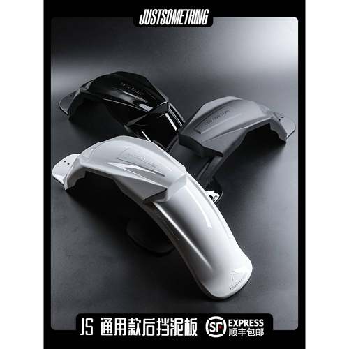 JS后挡泥板小牛电动摩托车九号电动车挡泥板极核通用款后挡泥板