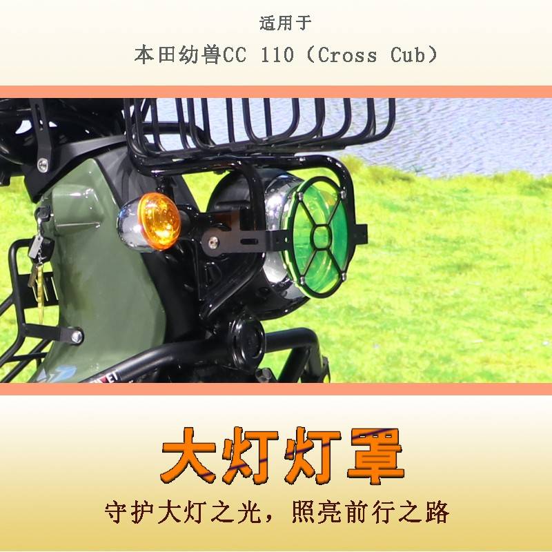 适用本田幼兽CC110大灯罩覆古灯罩碳钢大灯保护架保护罩灯网灯盖图片