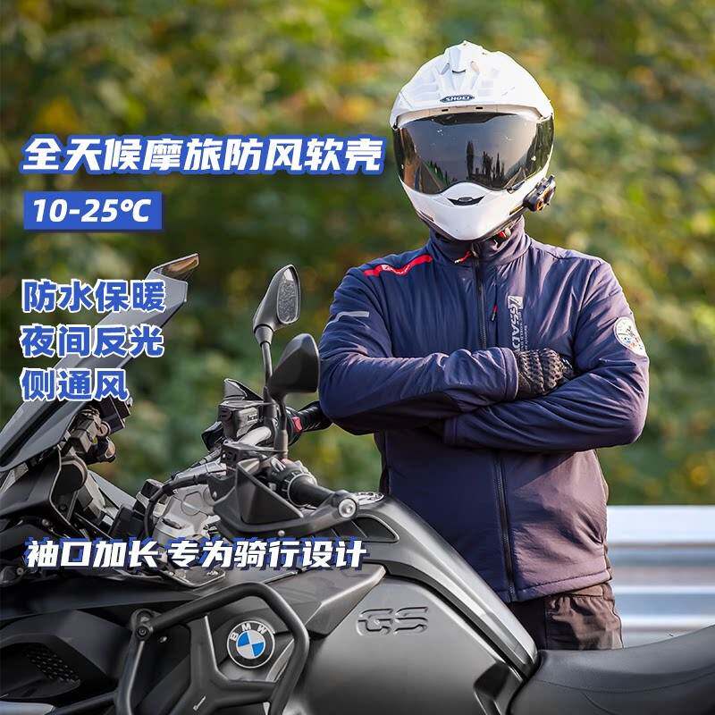 GSADV摩旅骑行服防风衣软壳男女秋冬季保暖防水拉力棉服机车透气