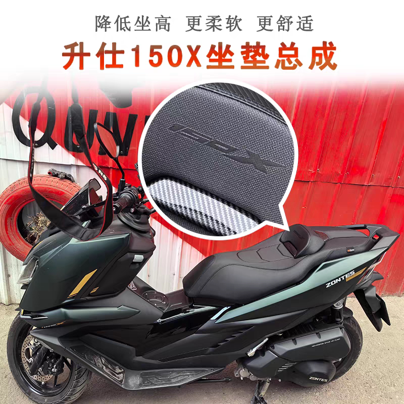 适用于升仕150X坐垫总成降低座垫腰靠垫防水防嗮防滑改装柔软座垫
