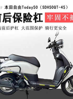 适用于本田自由Today50保险杠前后护杠防摔防撞保护杠排气杠改装
