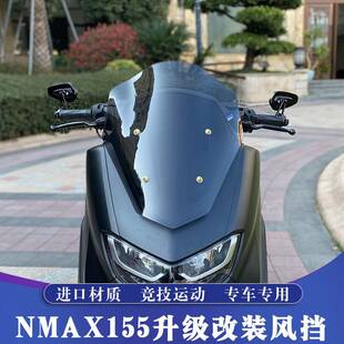 20-24款雅马哈NMAX155改装竞技风挡 NMAX钢铁侠版 烟灰竞技小挡风