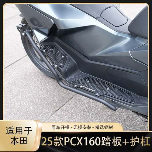适用25款本田PCX160护杠改装保险杠铝合金踏板防摔杠WH150T-3脚踏