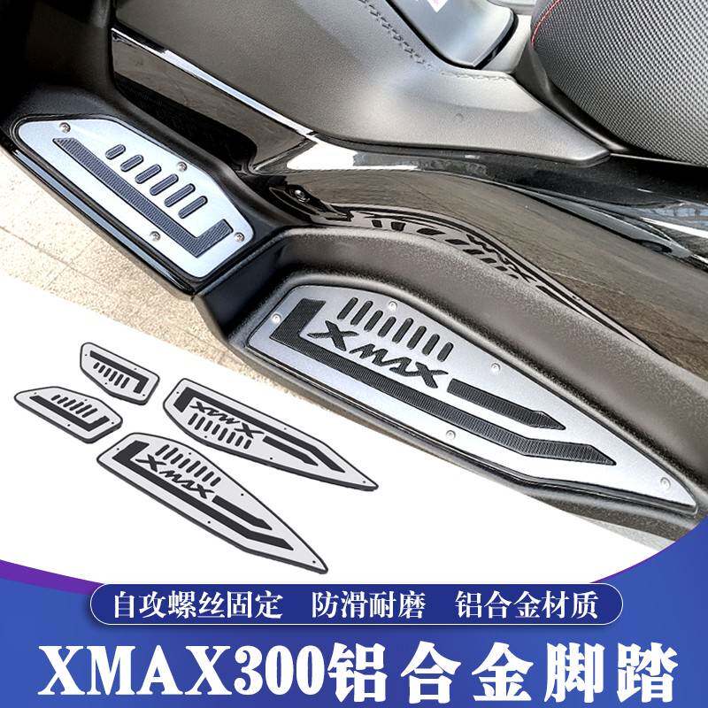 适用于17-24款雅马哈XMAX改装铝合金脚踏皮 XMAX300铝合金脚踏板