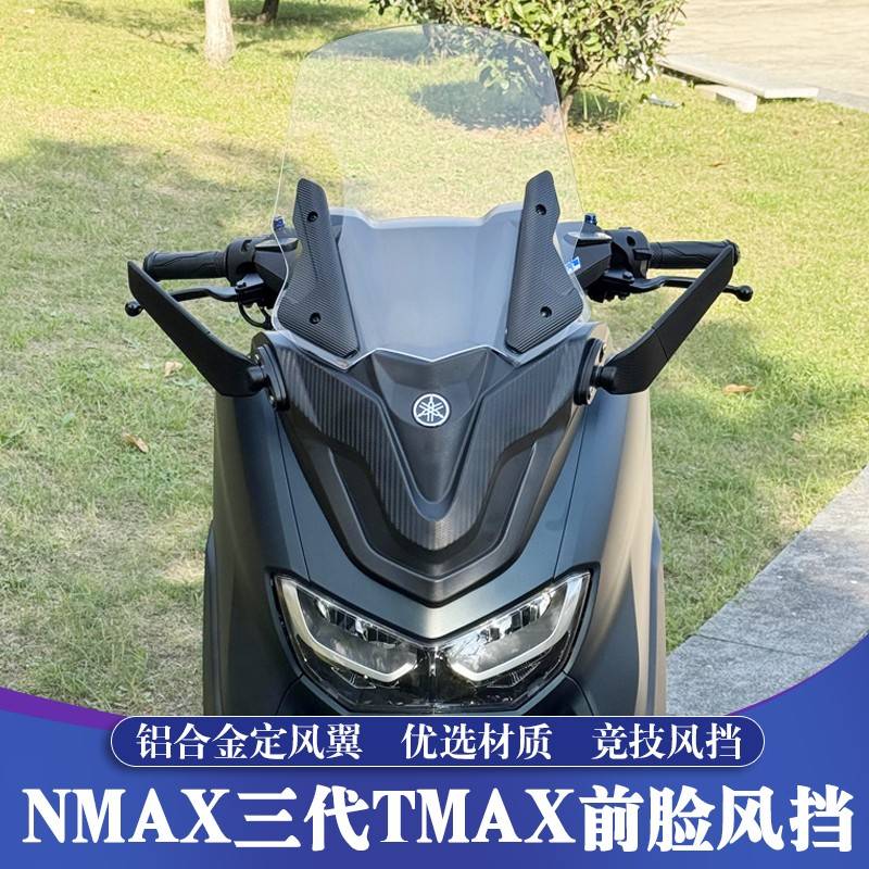 适用20-24款雅马哈NMAX三代TMAX前脸风挡 铝合金定风翼装饰后视镜