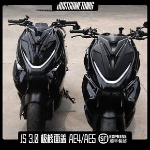 JS黯星3.0极核面盖极核电摩AE4MY25电摩面盖AE4挡风盖AE5ipro风挡