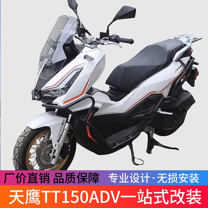 适用天鹰TT150ADV防摔护杠TY150T-26D酷特150改装前后杠排气护杠