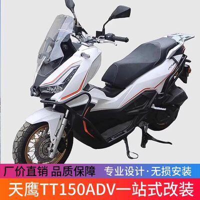 适用天鹰TT150ADV防摔护杠TY150T-26D酷特150改装前后杠排气护杠