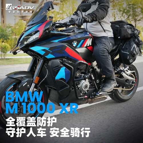 GSADV适用宝马M1000XR护杠摩托车中置防护杠改装配件尾箱边包驮包