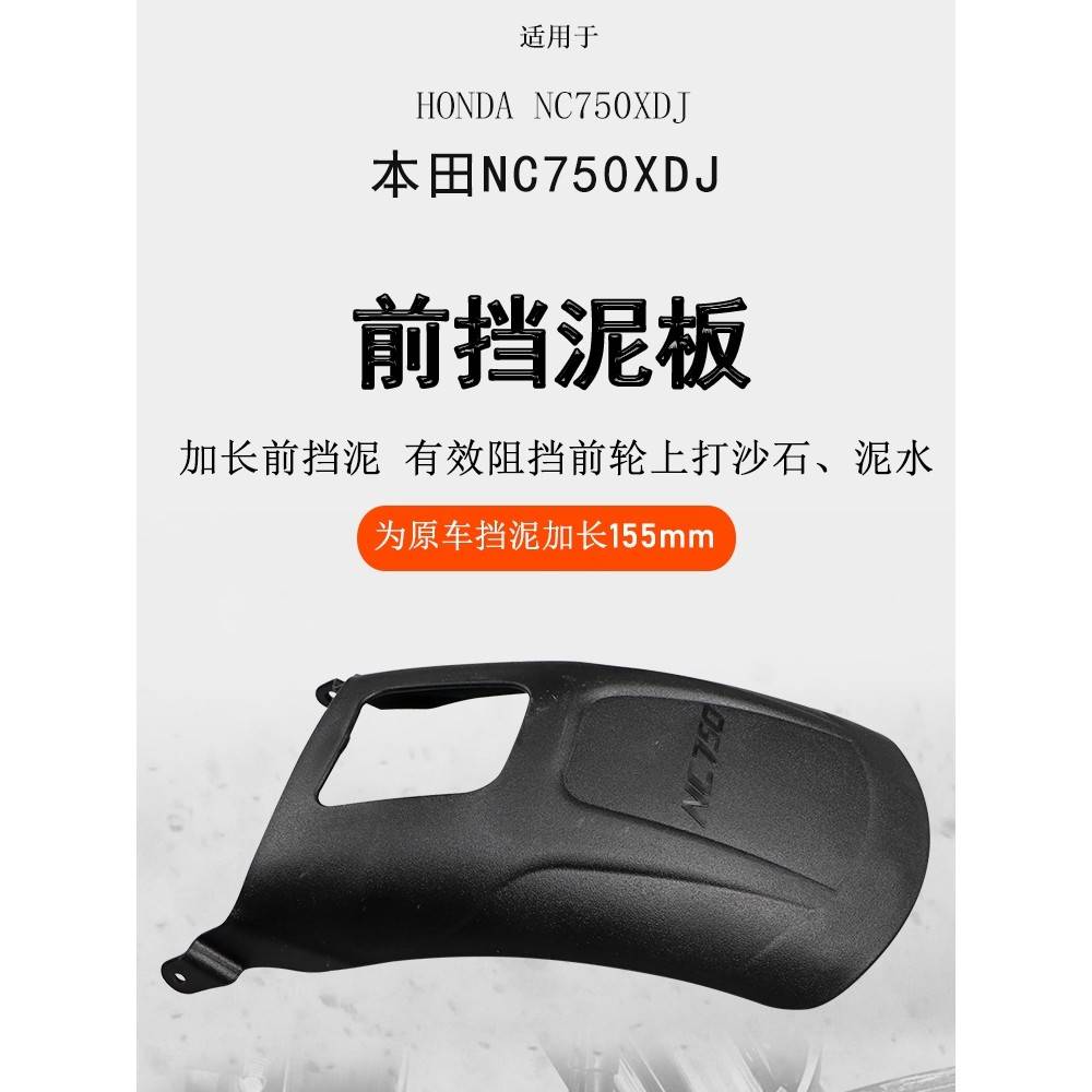 适用本田NC750X/S前后挡泥板NC750挡泥瓦后盾挡水板防溅射泥水板
