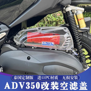 适用本田ADV350改装空滤盖 ADV透明烟灰空滤 升级改装空滤外壳盖