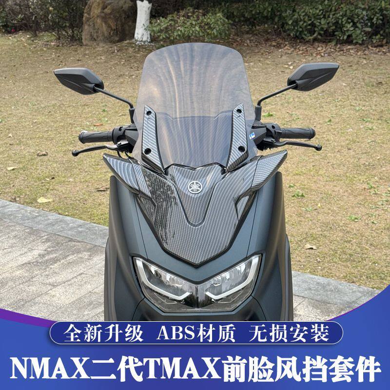 适用于20-24款NMAX155改二代TMAX前脸风挡 后视镜前置 加高前风挡