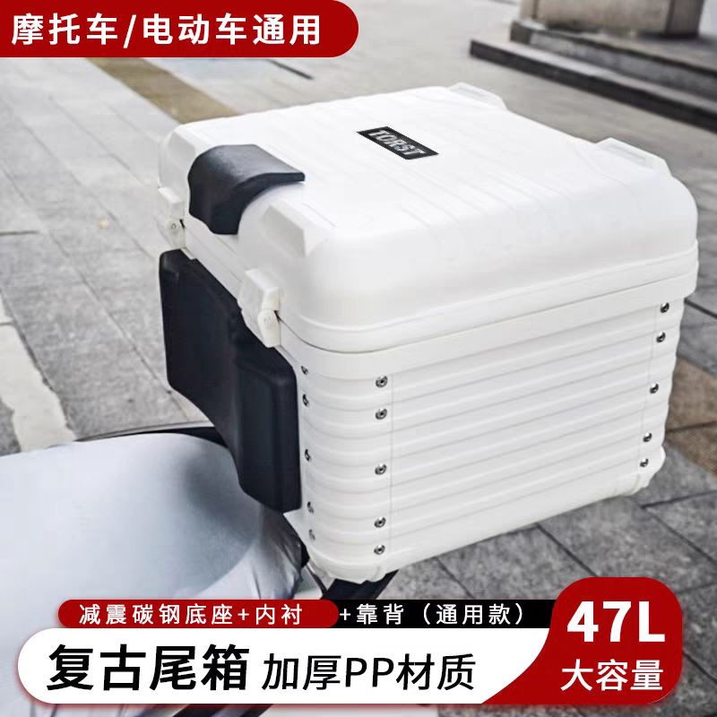 摩托车电动车通用大容量47升复古加厚耐摔塑料尾箱储物箱装备货箱