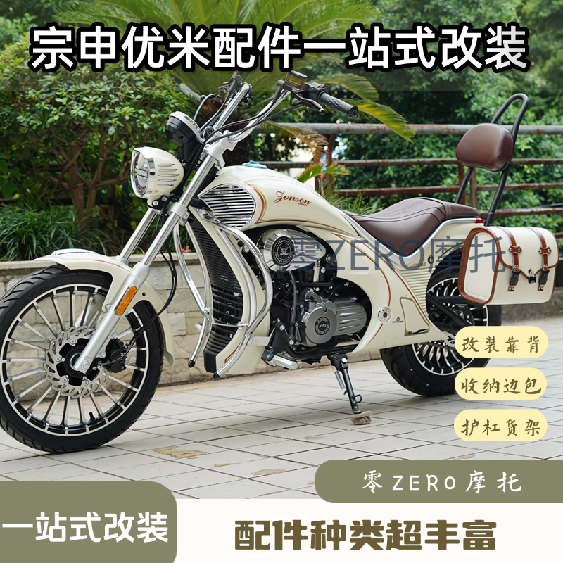 适用YOMI优米125改装件护杠保险杠折叠靠背货架防水防雨边包配件