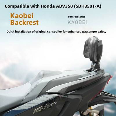 适用本田ADV350后靠背铝合金后座腰靠SDH350T-A尾翼靠背改装配件