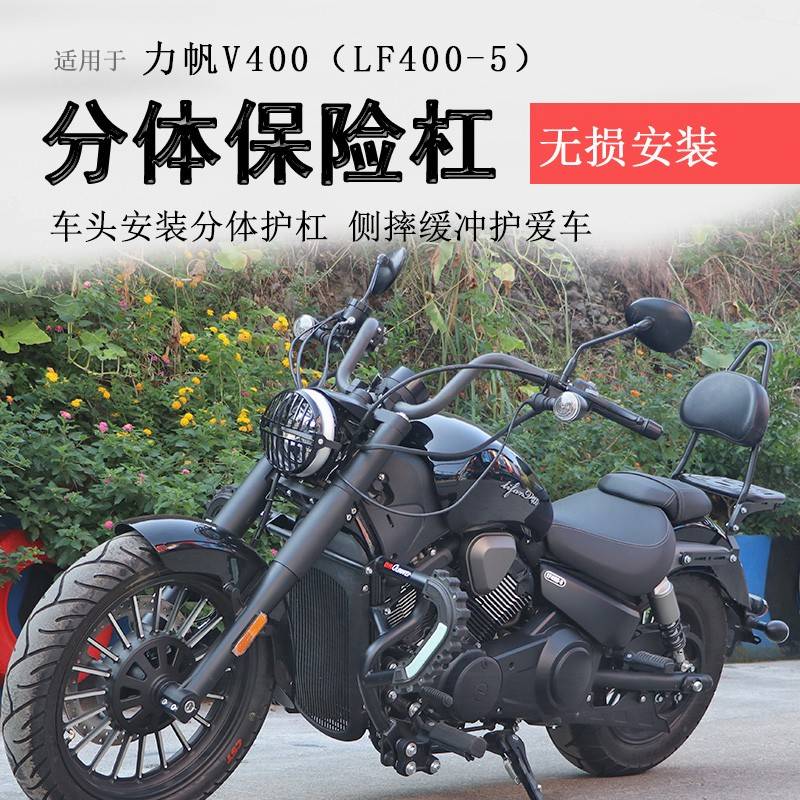 适用力帆V400保险杠前护杠防摔保护杠LF400-5防撞防倒加厚加粗保