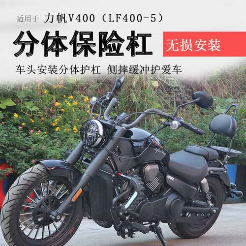 适用力帆V400保险杠前护杠防摔保护杠LF400-5防撞防倒加厚加粗保