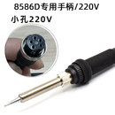 恒温热风拆焊台电烙铁 8586D电烙铁手柄 220v 5孔手柄热风台