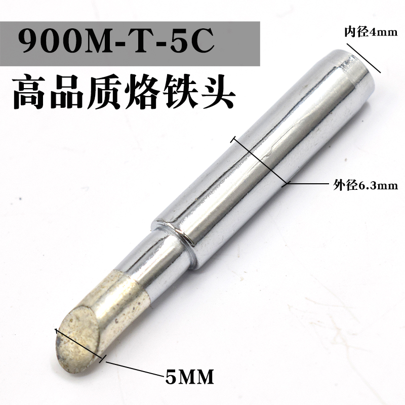 粗头恒温烙铁亨泰无铅优质焊咀900M-T-5C 特大号斜口936烙铁头5mm