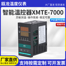 可调智能温控仪温度控制器智能数字显示仪XMTE 7000温控器