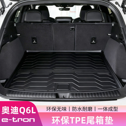 奥迪Q6Le-tron尾箱垫TPE后备箱垫