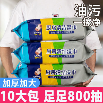 厨房湿巾纸去油去污家用油烟机清洁强力去油污专用湿纸巾加厚抹布