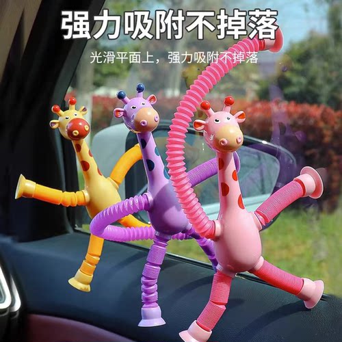 吸盘百变长颈鹿儿童玩具宝宝益智解压伸缩亲子互动发光礼物男女孩