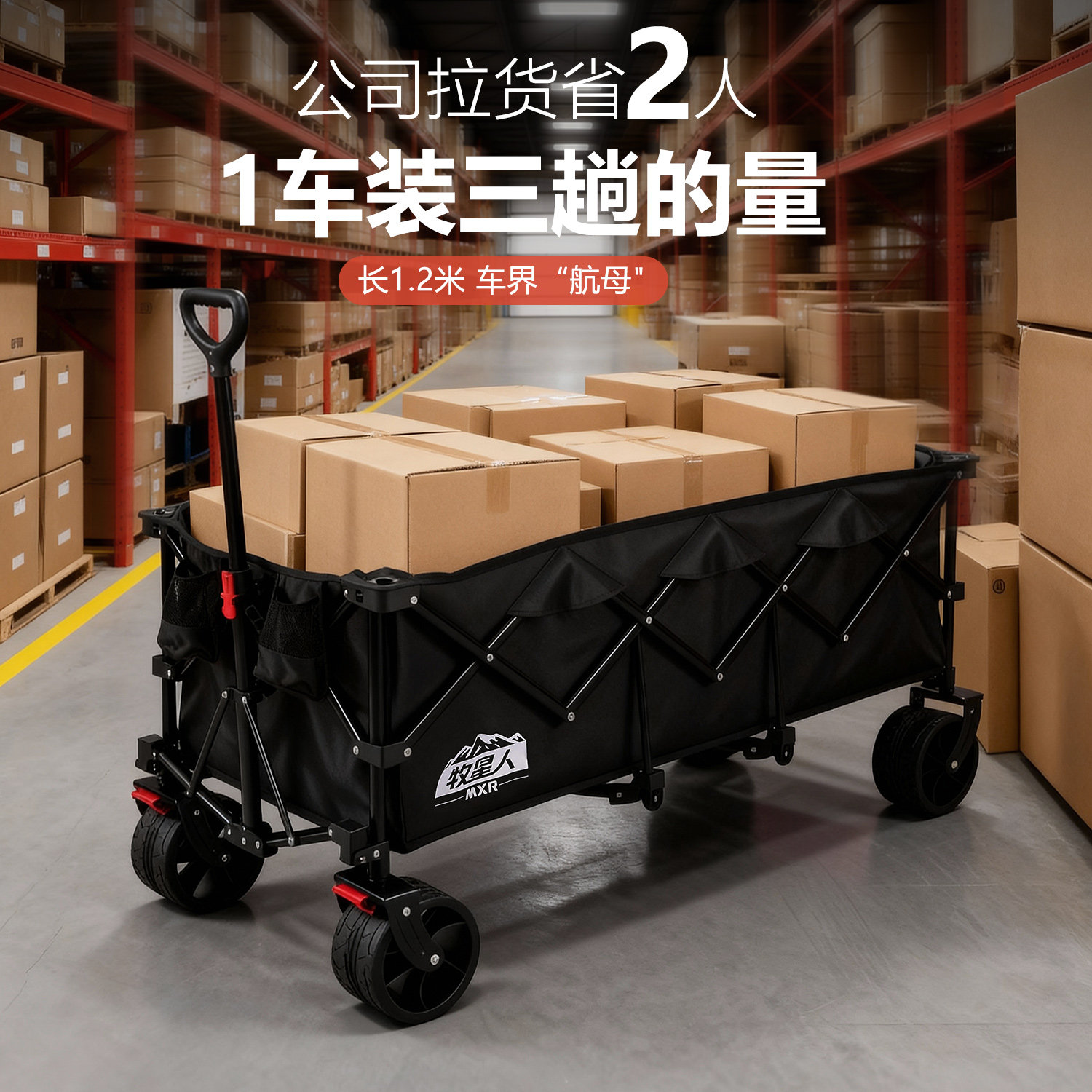 牧星人露营车超大号搬运拉货大号