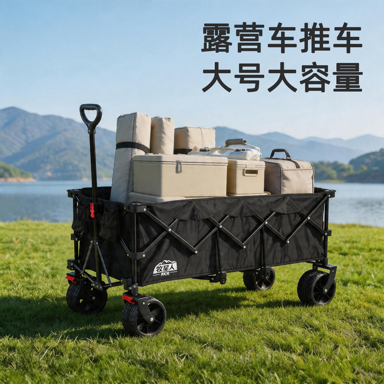 牧星人可折叠露营车推车大容量