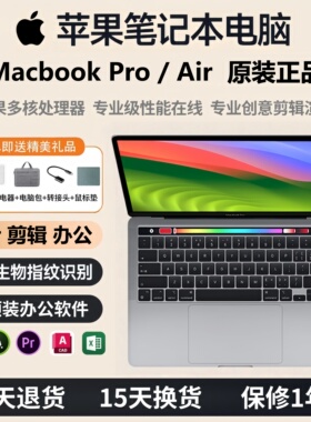苹果笔记本电脑正品原装MacBookPro/Air13寸2020款M1芯片设计剪辑