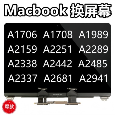 macbook换屏幕原厂液晶