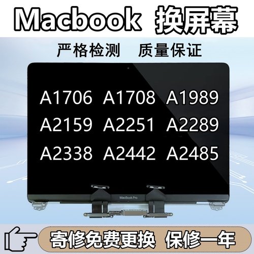 macbook笔记本电脑换屏幕