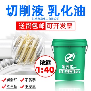 紫润全合成切削液乳化油冷却液车床磨削乳化环保防锈皂化油切削液