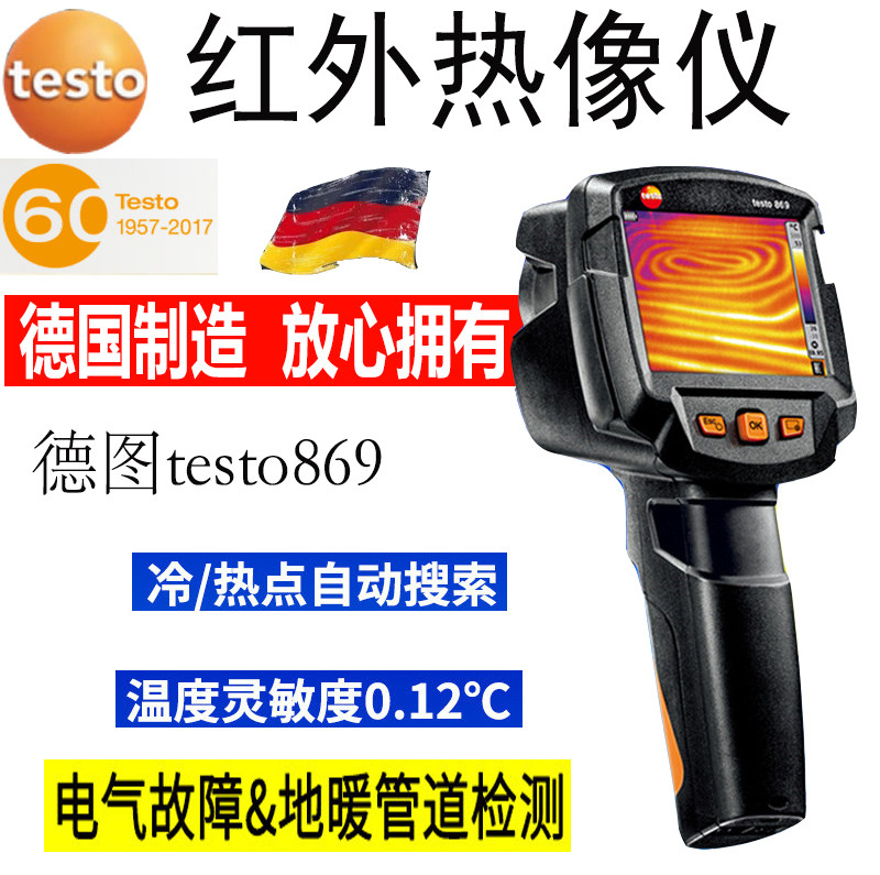 德图testo869/865测温红外热成像仪地暖检漏仪漏水检测仪在类目 五金/工具, 仪器仪表, 测温仪中 - 来自Buy2taobao.com提供专业的淘宝代购服务