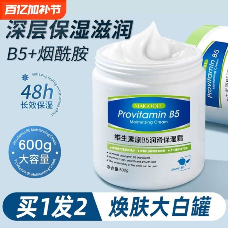 维生素B5大白罐烟酰胺身体乳润肤美保湿补水滋润秋冬男女士留香白