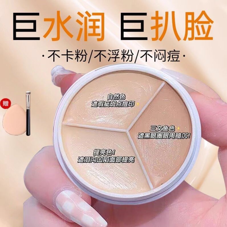 李佳琪推荐三色遮瑕膏遮黑眼圈斑点法令纹痘痘印面部遮瑕提亮肤色