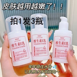 面部精华乳液嫩润肤面霜身体乳干燥粗糙肌 3瓶 维生素E乳补水保湿