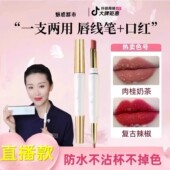 魅惑都市柔雾不沾杯口红唇线笔雾面哑光双头防水不脱色显白yzs款