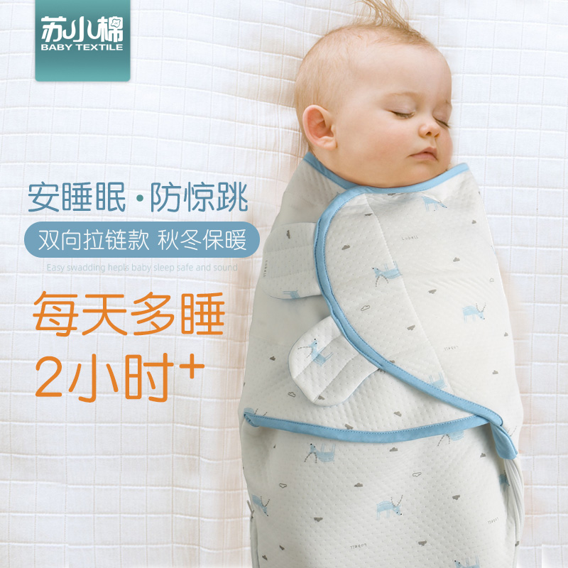 苏小棉春秋全棉新生儿防惊跳襁褓