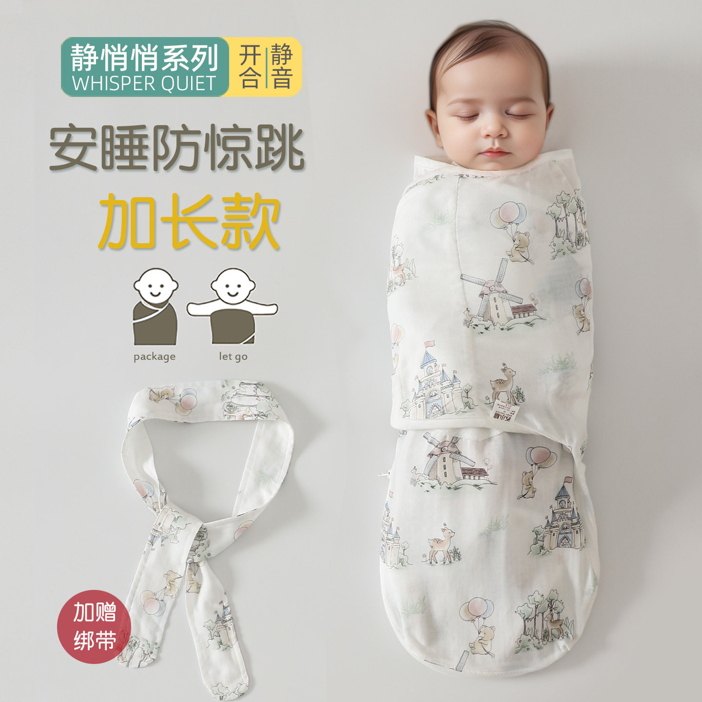 加长款静音婴儿防惊跳襁褓抱被竹棉夏季纱布春秋宝宝全棉宝宝睡袋