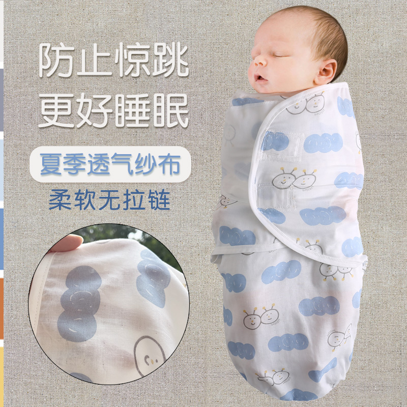 苏小棉全棉夏季透气防惊跳襁褓