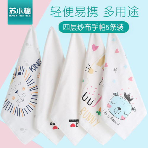 苏小棉纱布全棉婴儿5条装喂奶巾