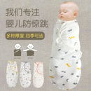 全棉四季婴儿防惊跳襁褓 0-6个月新生儿宝宝春秋夏季纱布抱被睡袋