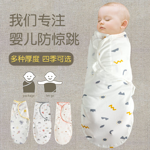 四季全棉婴儿防惊跳襁褓