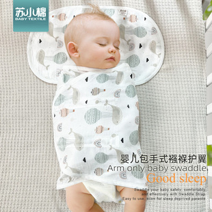 全棉新生儿包巾防惊跳婴儿襁褓春夏竹棉纱布护翼 苏小棉夏季 经典 款