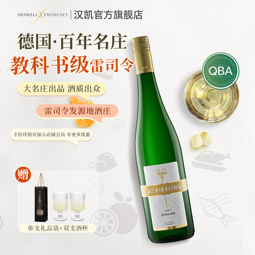 约翰山堡半干型雷司令白葡萄酒