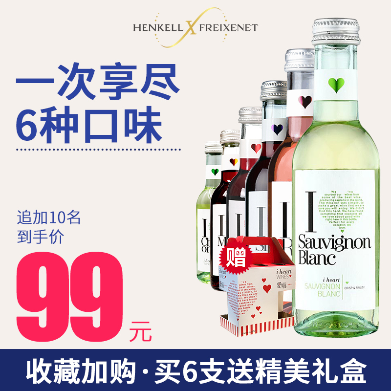 德国进口汉凯爱嗨葡萄酒果酒白葡萄酒赤霞珠干红小瓶红酒187ml